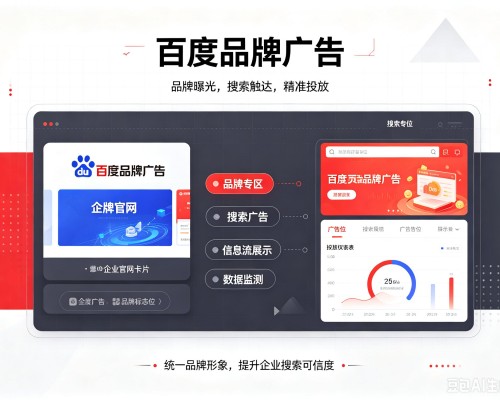 昌都百度品牌广告